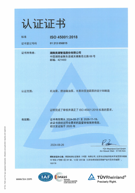ISO45001 中、英文證書